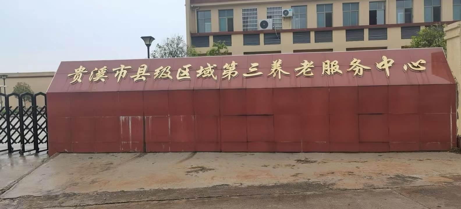 藍(lán)智慧養(yǎng)老應(yīng)邀前往貴州貴溪考察調(diào)研1
