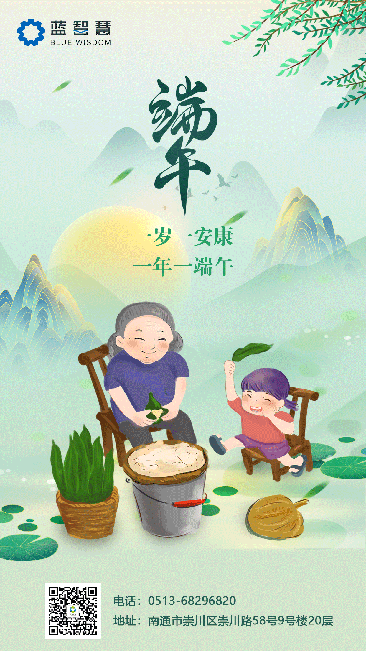 藍(lán)智慧恭祝大家端午安康！