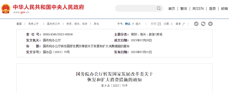 最新，國務院辦公廳發(fā)布“擴消費”20條，多處提及養(yǎng)老！