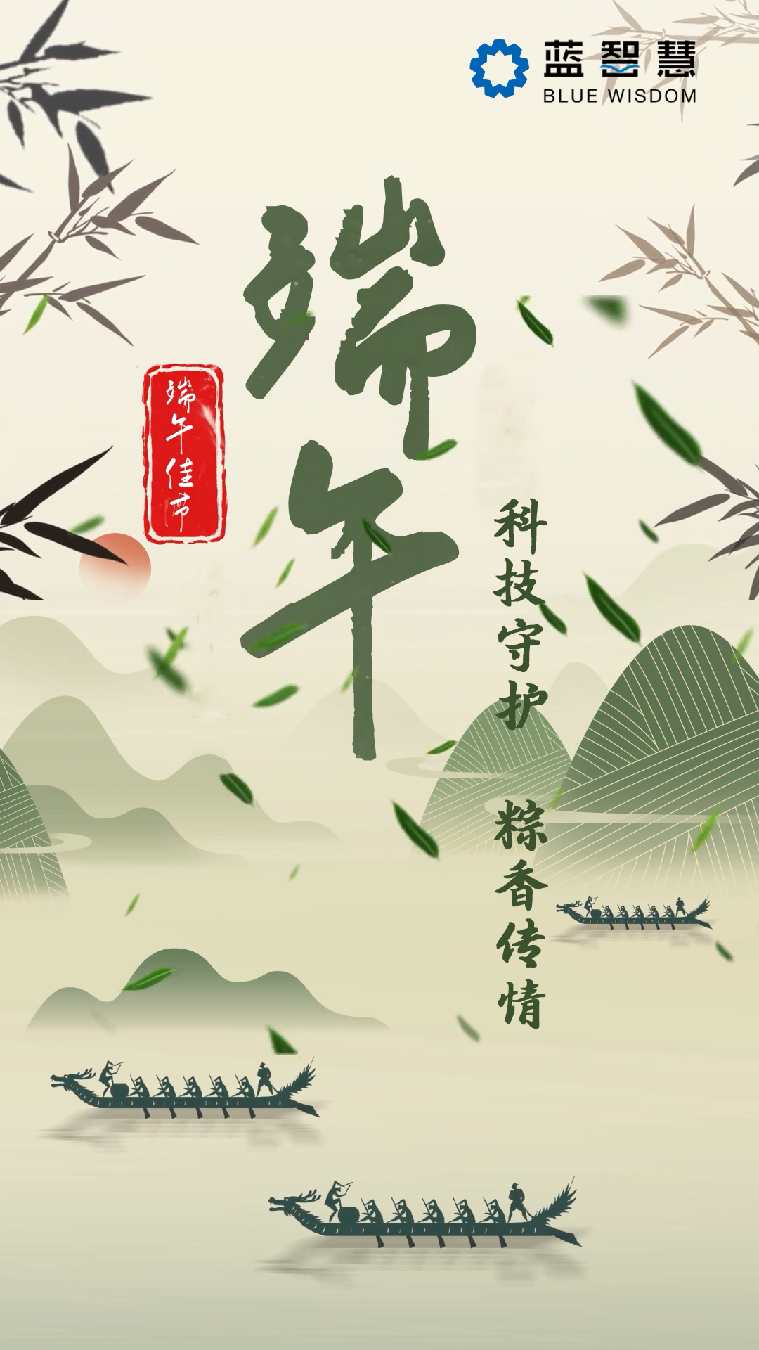 端午節(jié)祝福