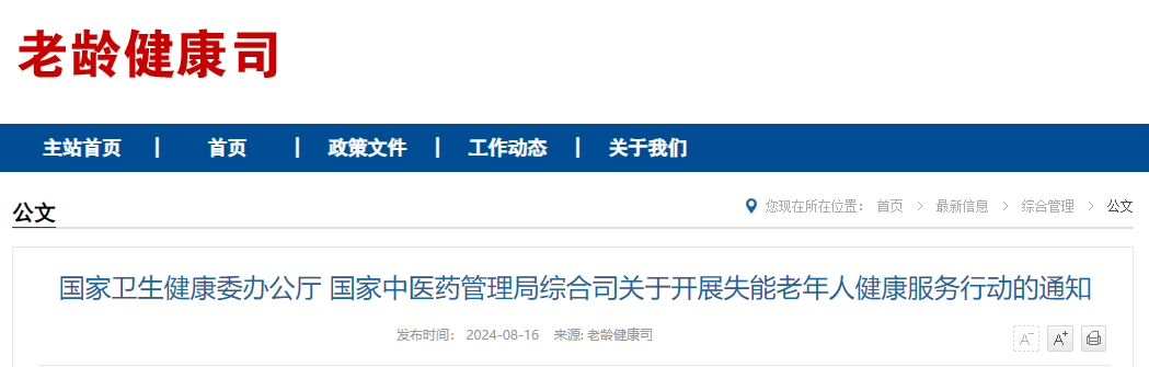 我國(guó)開(kāi)展失能老年人健康服務(wù)行動(dòng)