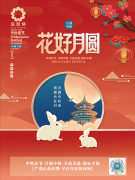 藍(lán)智慧祝您中秋團(tuán)圓，幸福安康！